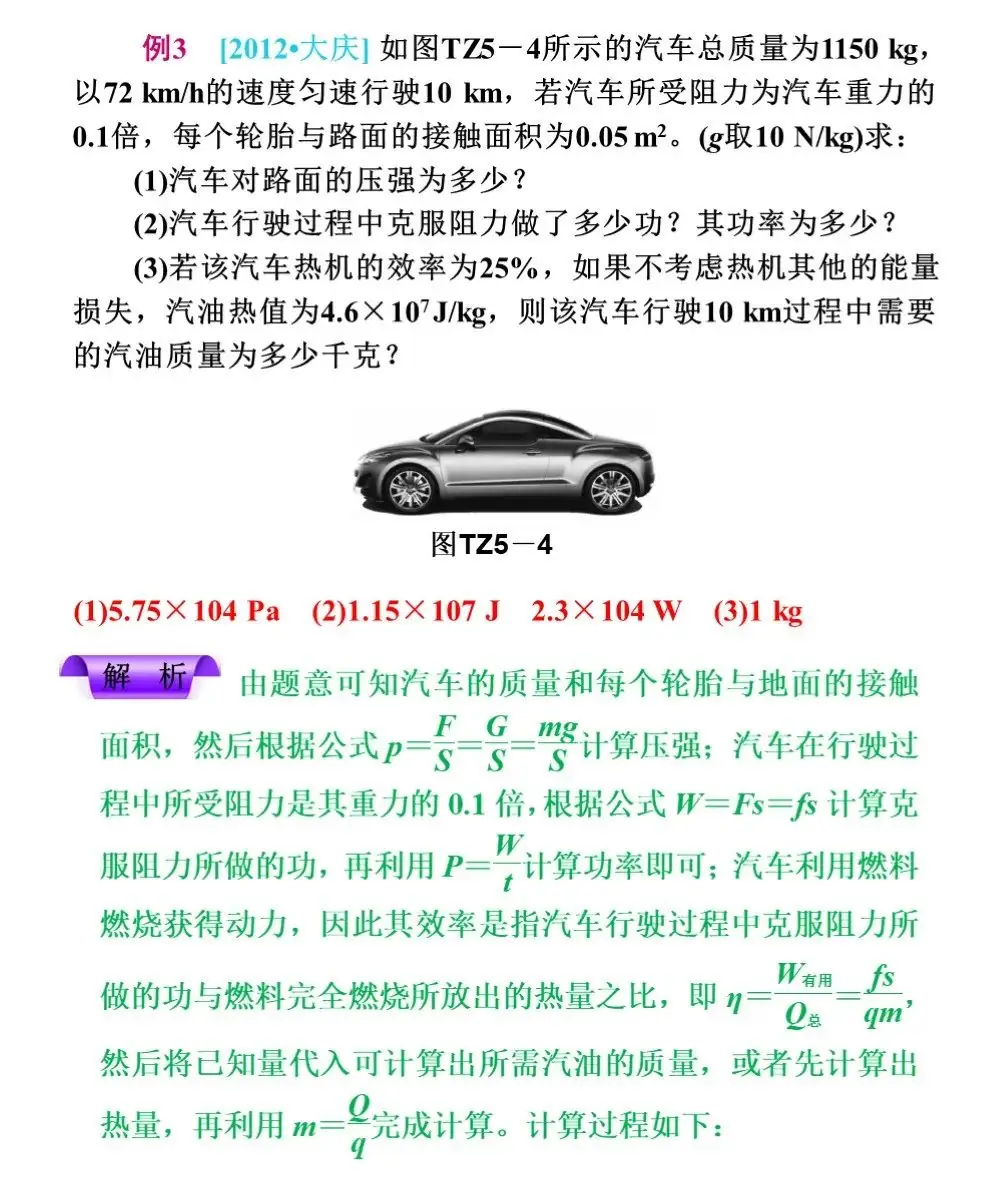 中考物理冲刺专题复习,搞定这些题型就稳了 第26张 中考物理冲刺专题复习,搞定这些题型就稳了 第26张