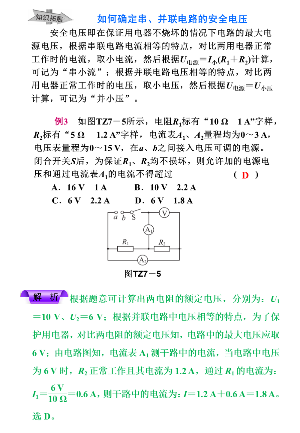 中考物理冲刺专题复习,搞定这些题型就稳了 第38张 中考物理冲刺专题复习,搞定这些题型就稳了 第38张
