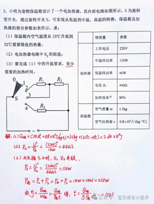 中考物理压轴题必考!多数学生都为之害怕! 第2张 中考物理压轴题必考!多数学生都为之害怕! 第2张