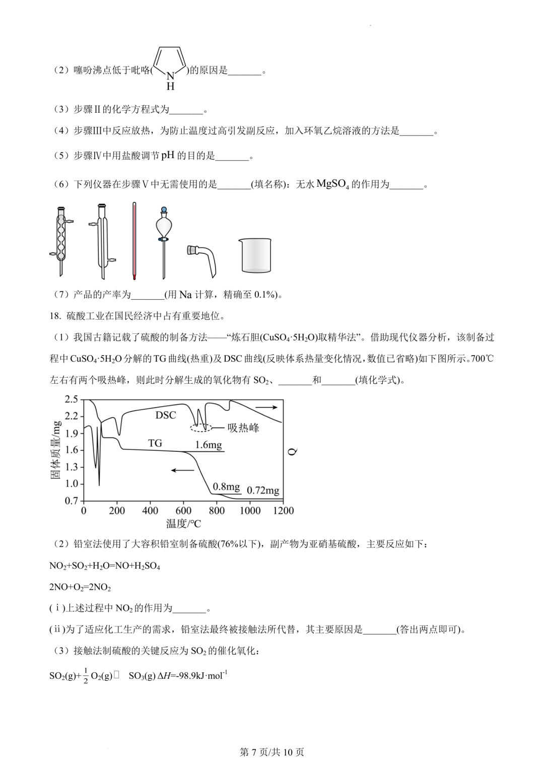 【高考真题】2023年辽宁省高考试题+答案(化学 生物 地理 政治) 第7张 【高考真题】2023年辽宁省高考试题+答案(化学 生物 地理 政治) 第7张