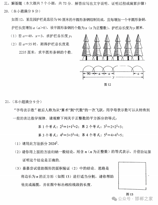 2024.5.14石家庄43中中考模拟数学试卷含答案 第6张 2024.5.14石家庄43中中考模拟数学试卷含答案 第6张