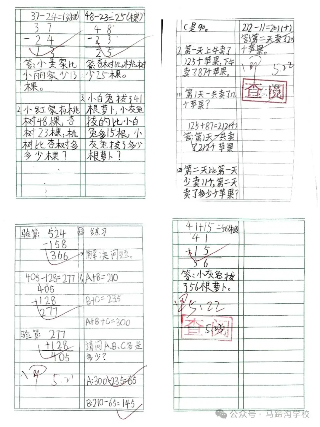 马蹄沟镇中心小学2024年春季第二次教学业务常规检查 第8张