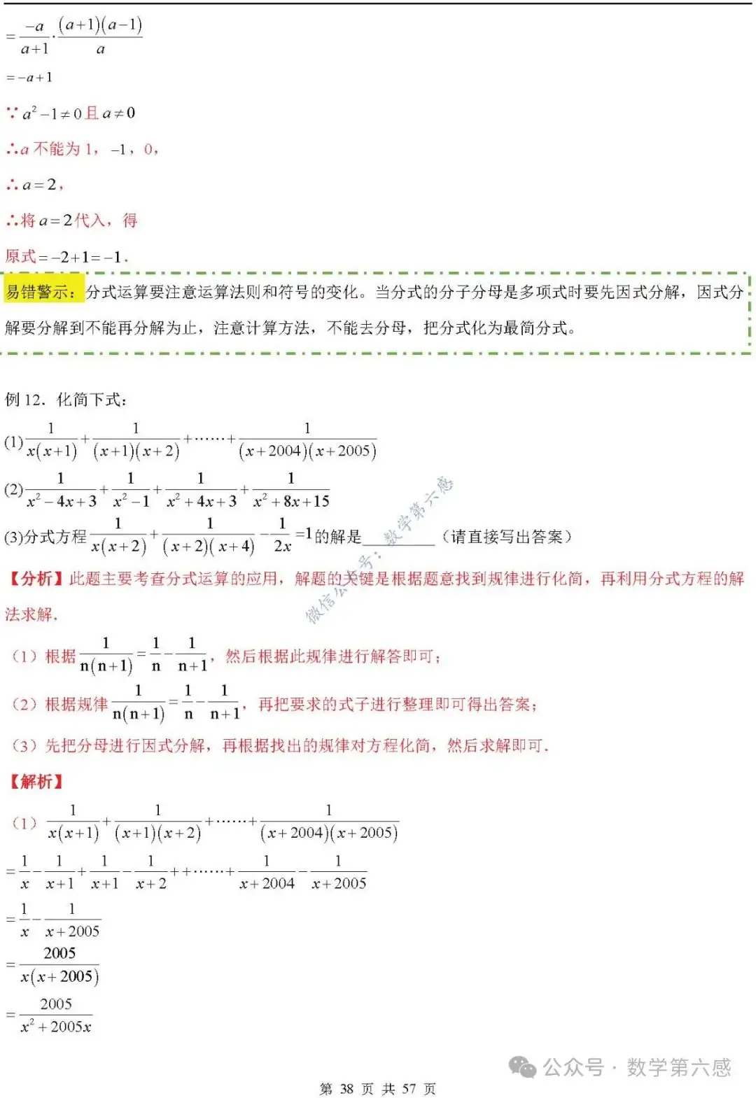 【2024中考易错】数与式章节:7大易错分析+举一反三+易错题通关(附word) 第38张 【2024中考易错】数与式章节:7大易错分析+举一反三+易错题通关(附word) 第38张