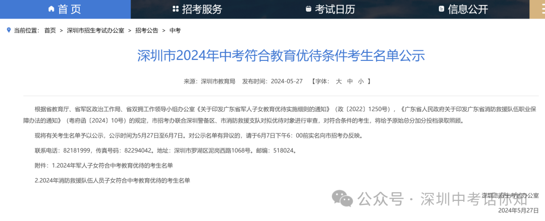 聊聊2024年深圳中考加分政策 第1张 聊聊2024年深圳中考加分政策 第1张