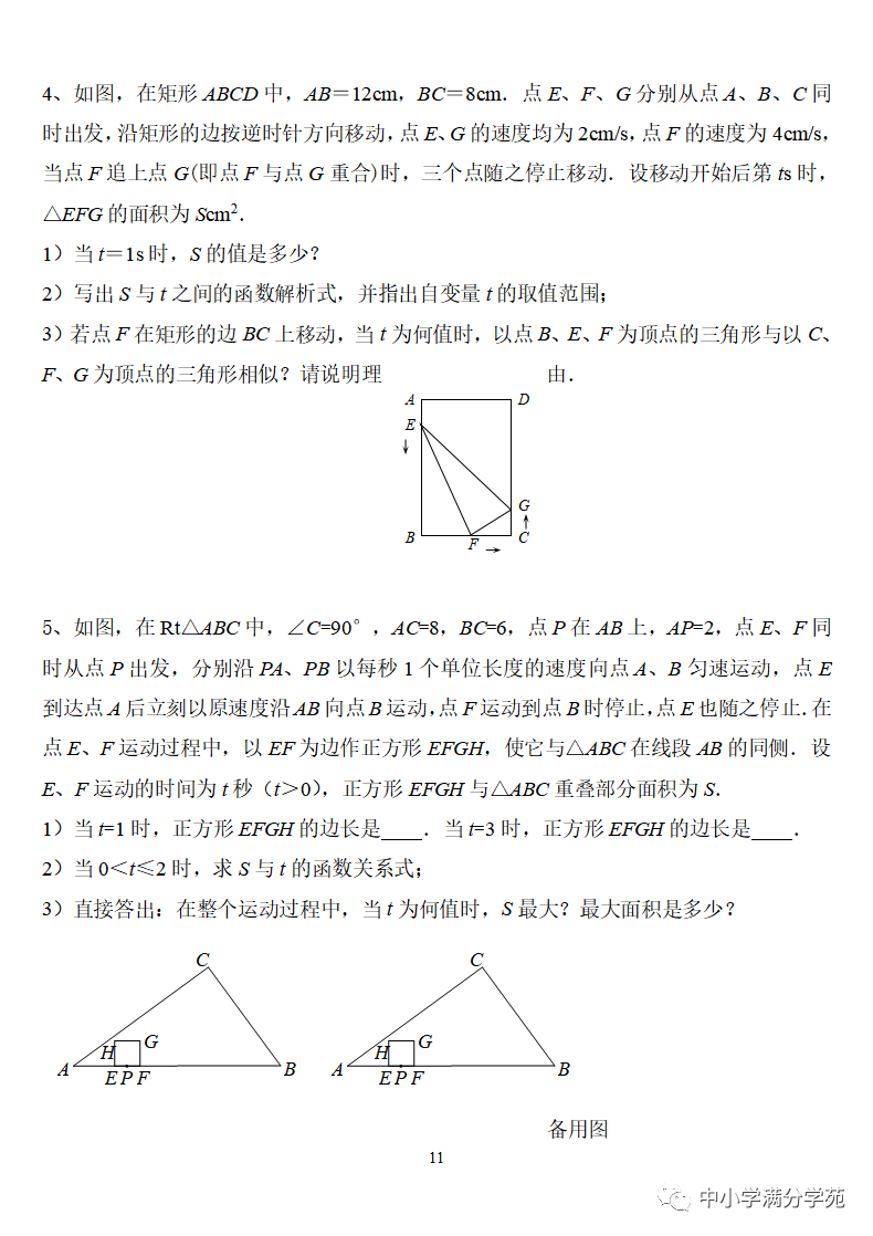 《中考数学压轴题》十二讲,掌握常考经典题型,冲刺高分! 第11张 《中考数学压轴题》十二讲,掌握常考经典题型,冲刺高分! 第11张
