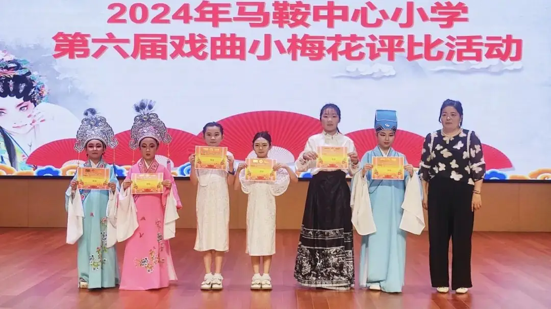 【课程育人】马鞍中心小学举行“童心向党 艺彩纷呈”校园文化艺术节暨第六届戏曲小梅花评比活动 第43张 【课程育人】马鞍中心小学举行“童心向党 艺彩纷呈”校园文化艺术节暨第六届戏曲小梅花评比活动 第43张