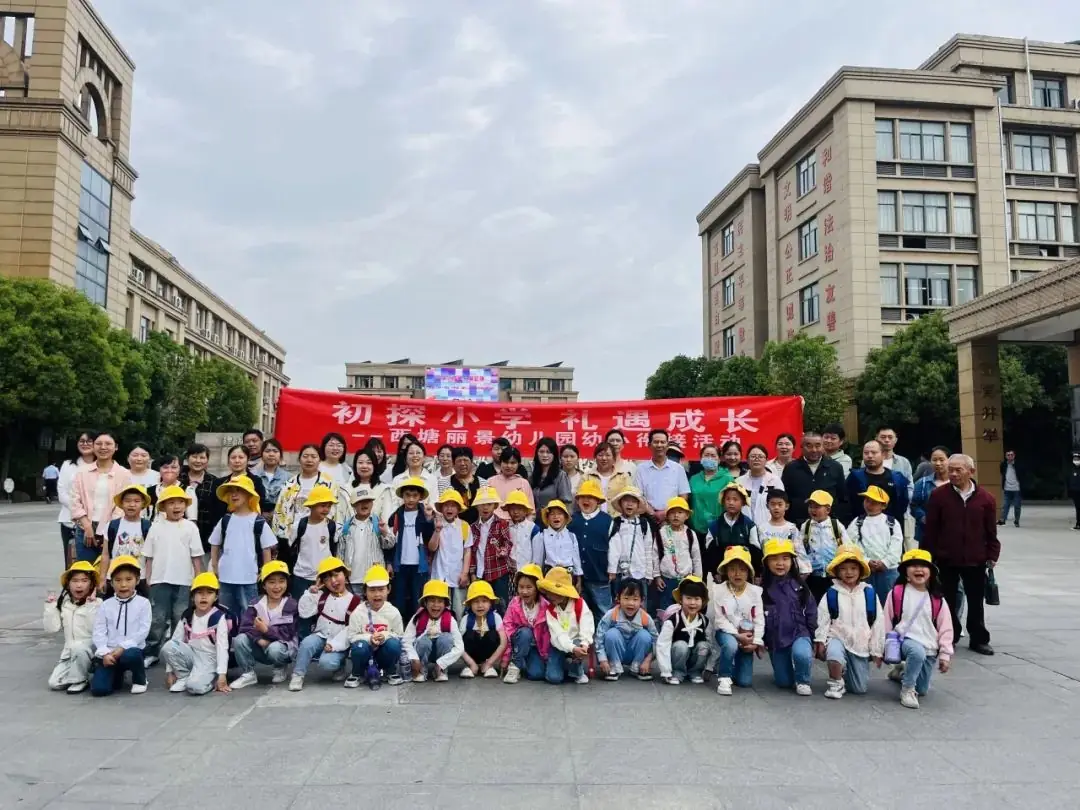 【乐趣课程】初探小学 礼遇成长——西塘丽景幼儿园幼小衔接之走进秀夫小学 第55张 【乐趣课程】初探小学 礼遇成长——西塘丽景幼儿园幼小衔接之走进秀夫小学 第55张