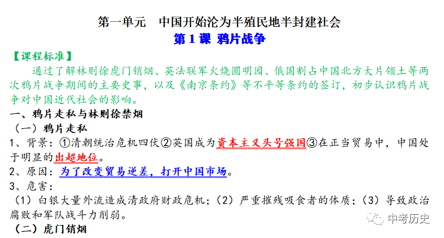 2024年中考历史终极选择题押题(绝密)第一期 第65张 2024年中考历史终极选择题押题(绝密)第一期 第65张