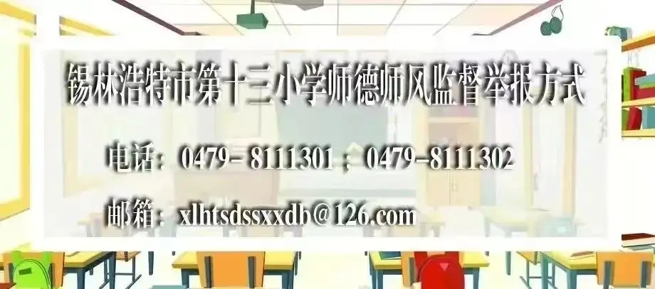 锡林浩特市第十三小学开展庆“六一”《红领巾爱祖国 石榴籽一家亲》主题升旗仪式暨“六一”表彰 第20张 锡林浩特市第十三小学开展庆“六一”《红领巾爱祖国 石榴籽一家亲》主题升旗仪式暨“六一”表彰 第20张