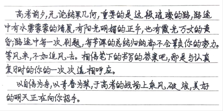 高考加油 | 高考倒计时10天,西大学长学姐致高三学子的亲笔信 第7张 高考加油 | 高考倒计时10天,西大学长学姐致高三学子的亲笔信 第7张
