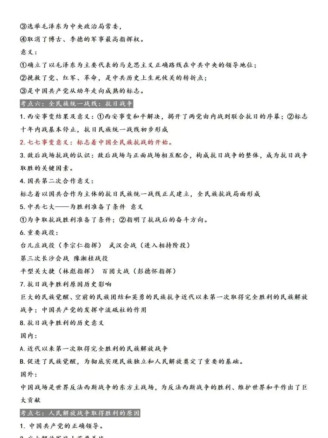 2024中考历史材料预测题+答题注意事项+总复习考点梳理 第7张 2024中考历史材料预测题+答题注意事项+总复习考点梳理 第7张