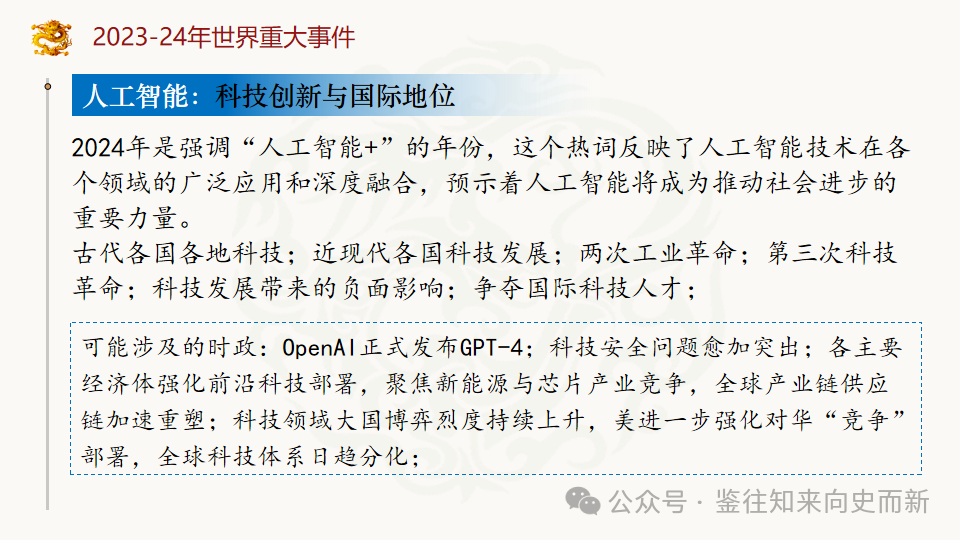 高考热点预测(时政篇) 第12张