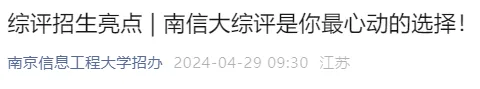 【志愿填报】事关高考录取!数百所高校2024年本科招生章程公布!千万别等到退档了才看 第1张 【志愿填报】事关高考录取!数百所高校2024年本科招生章程公布!千万别等到退档了才看 第1张