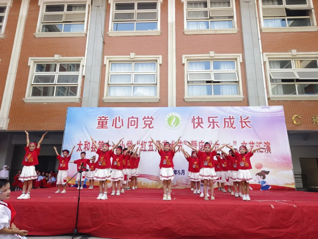 童心向党 快乐成长——太和县第十一小学举办"红五月艺术节"暨庆"六一文艺汇演" 第13张 童心向党 快乐成长——太和县第十一小学举办"红五月艺术节"暨庆"六一文艺汇演" 第13张