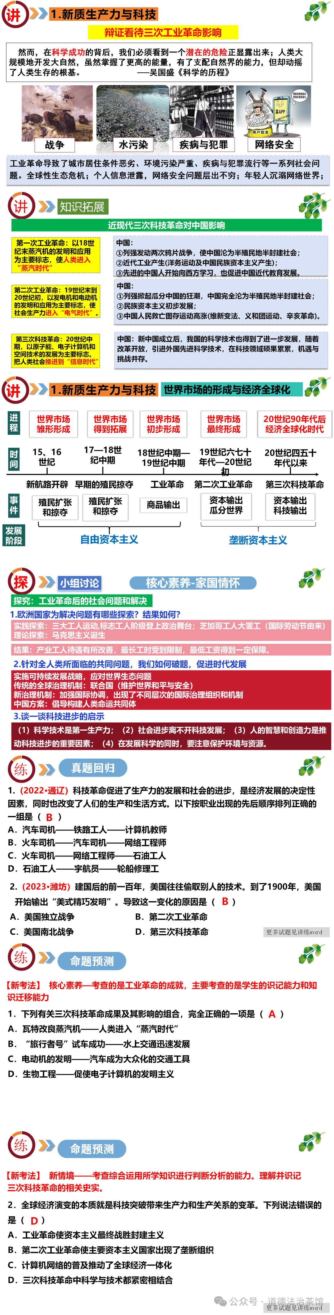 猜题押题|2024年中考历史热点系列专题之《Sora来袭 聚焦新质生产力》复习课件+讲练测试(通用) 第9张