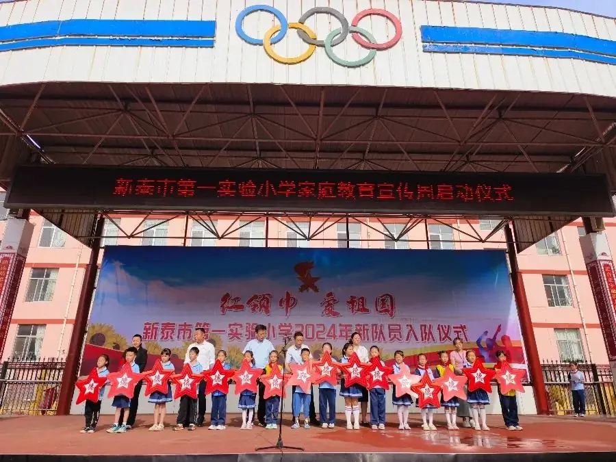 【全环境立德树人】新泰市第一实验小学(集团)实小校区举行“ 童心飞扬 筑梦未来”主题升旗仪式 第8张 【全环境立德树人】新泰市第一实验小学(集团)实小校区举行“ 童心飞扬 筑梦未来”主题升旗仪式 第8张
