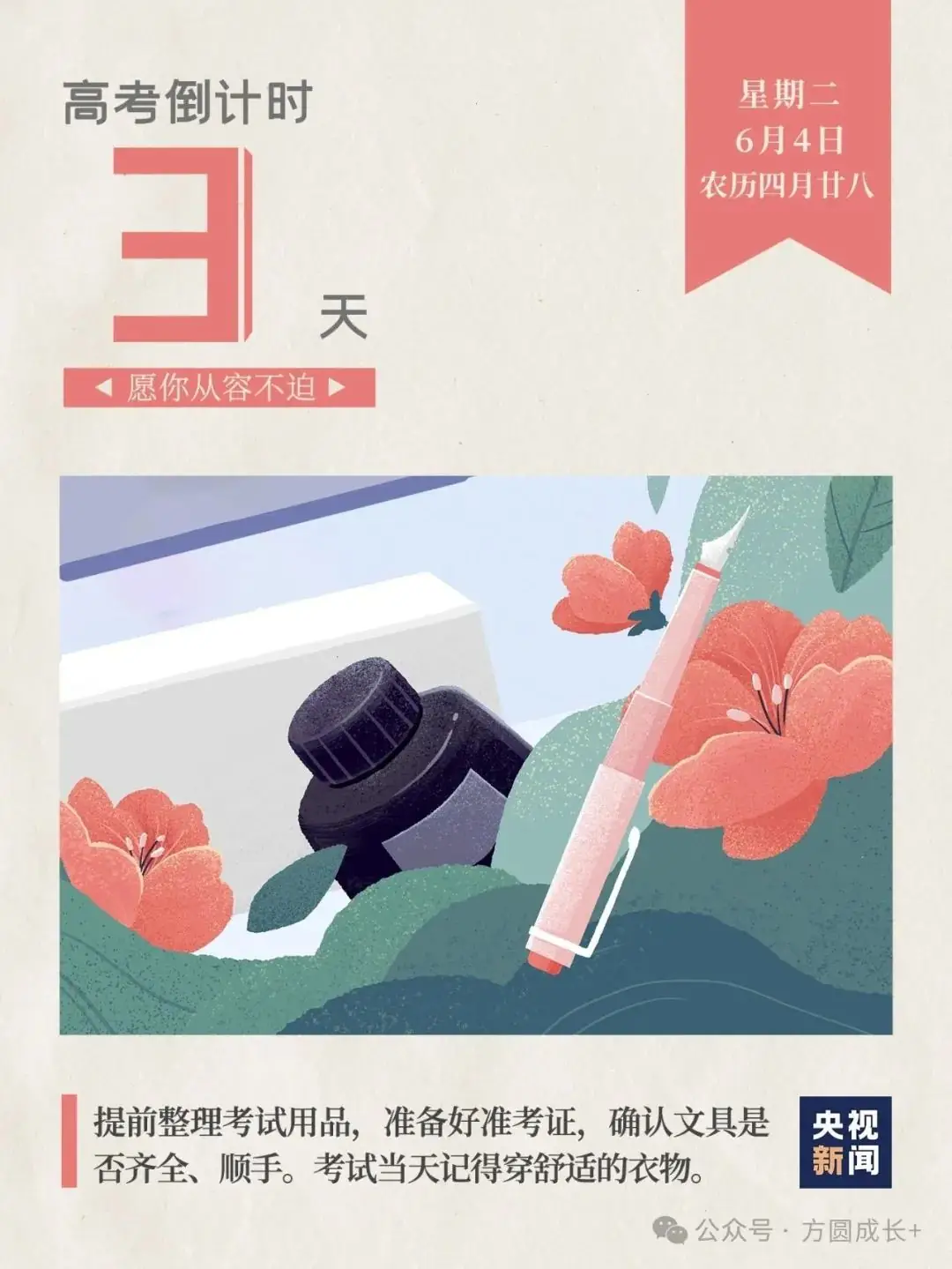 高 考 倒 计 时 10 天 ! 第11张 高 考 倒 计 时 10 天 ! 第11张