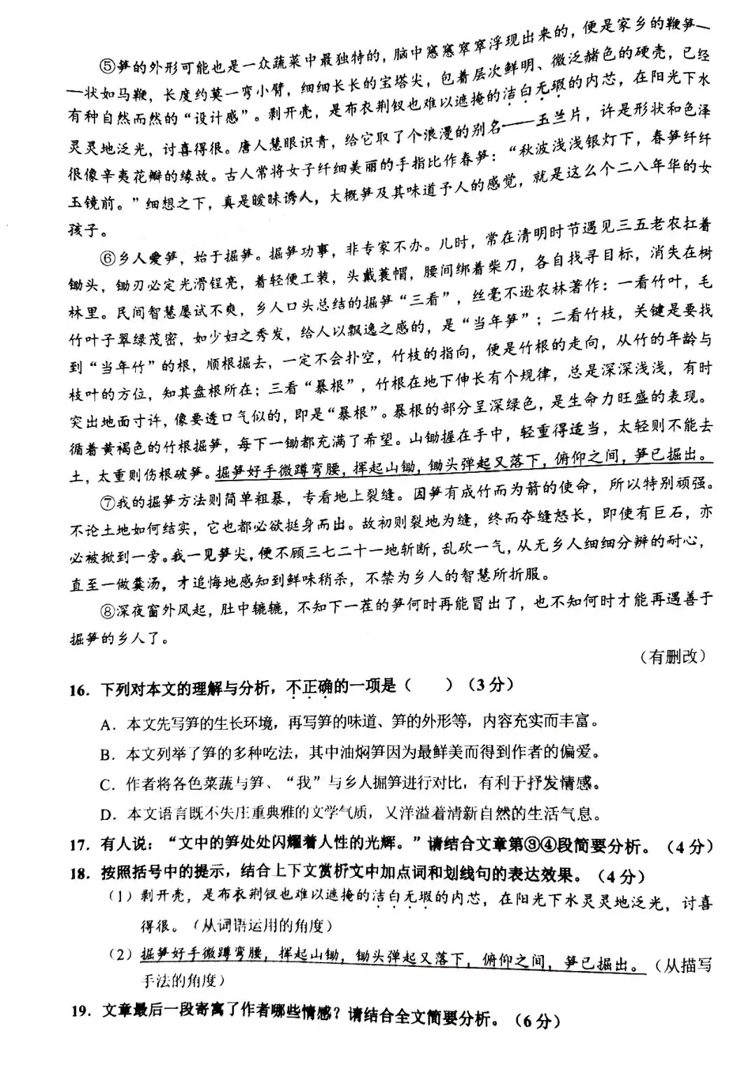 新中考·比较 | 2024·广州·天河二模·语文试卷(含答题卡) 第7张
