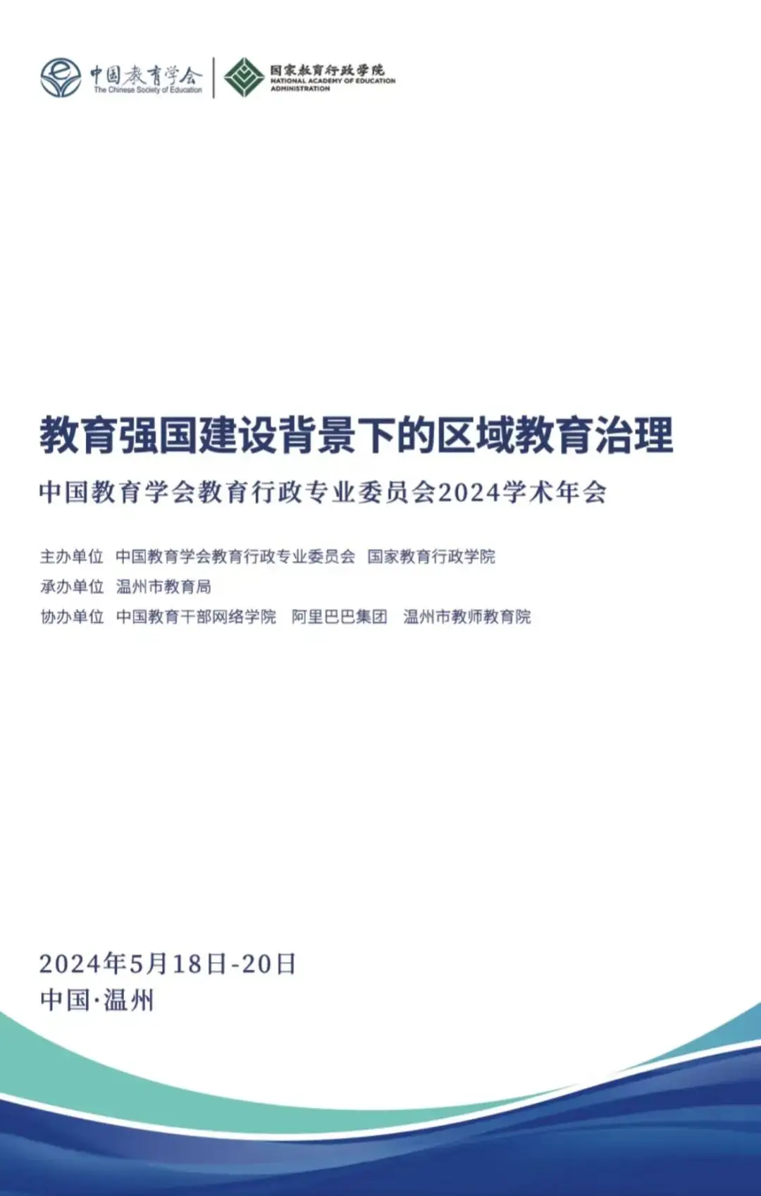 雄安容和金源小学在中国教育学会2024年学术年会上作专题交流 第2张 雄安容和金源小学在中国教育学会2024年学术年会上作专题交流 第2张