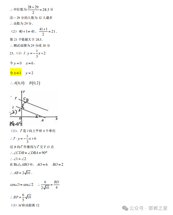 2024.5.14石家庄43中中考模拟数学试卷含答案 第13张 2024.5.14石家庄43中中考模拟数学试卷含答案 第13张