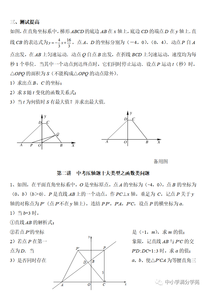 《中考数学压轴题》十二讲,掌握常考经典题型,冲刺高分! 第5张 《中考数学压轴题》十二讲,掌握常考经典题型,冲刺高分! 第5张
