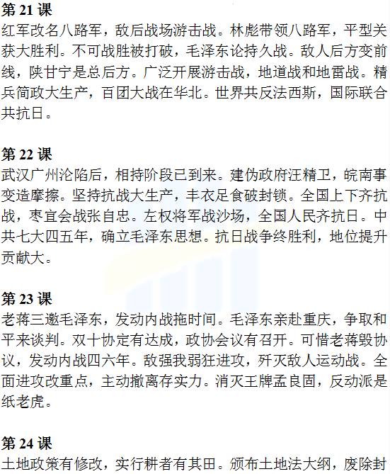 【中考历史】2024中考历史《必背知识点+答题模板+思维导图》 第20张 【中考历史】2024中考历史《必背知识点+答题模板+思维导图》 第20张