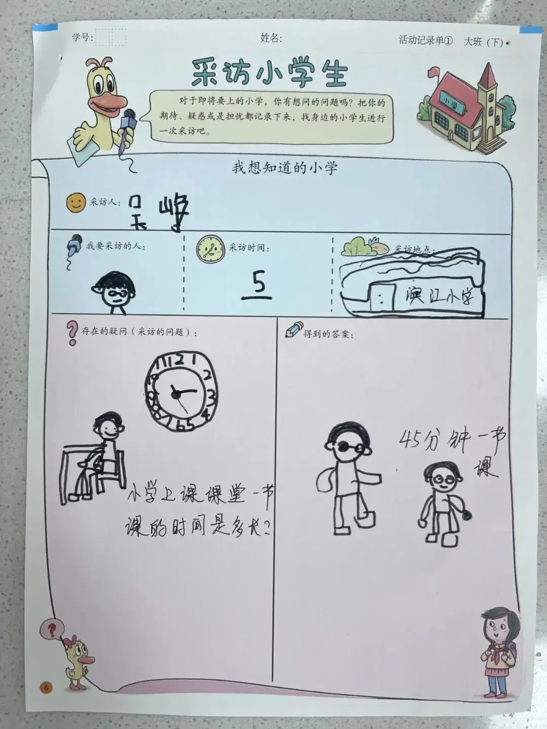 【澄.课程】澄娒娒“趣”小学——大班段《走向小学》主题探究故事 第73张 【澄.课程】澄娒娒“趣”小学——大班段《走向小学》主题探究故事 第73张