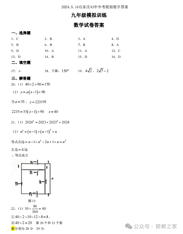 2024.5.14石家庄43中中考模拟数学试卷含答案 第12张 2024.5.14石家庄43中中考模拟数学试卷含答案 第12张