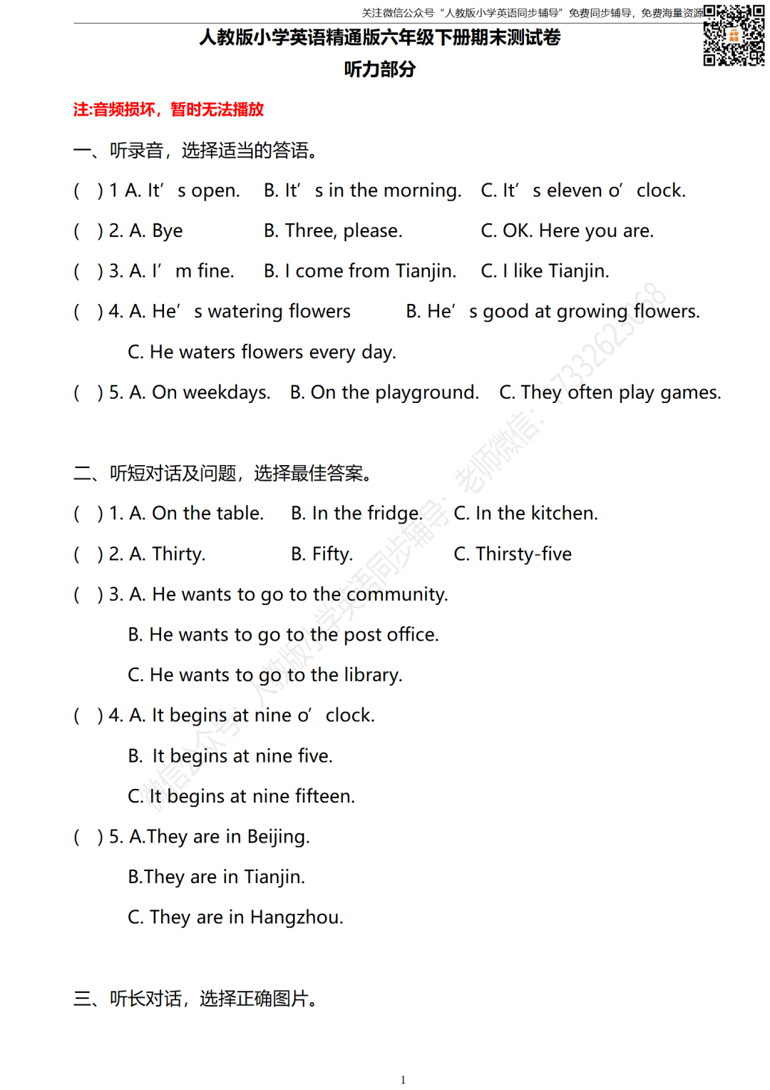 人教版小学英语(精通版)六年级下册期末测试卷(可下载打印) 第2张 人教版小学英语(精通版)六年级下册期末测试卷(可下载打印) 第2张