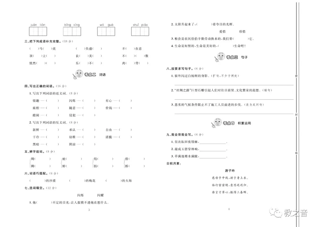 【试卷】统编版小学语文1-6年级下册轻松100同步测试卷(含答案) | 可免费下载 第19张 【试卷】统编版小学语文1-6年级下册轻松100同步测试卷(含答案) | 可免费下载 第19张