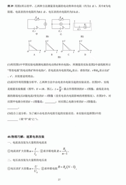 【高考物理】高考中高频的108个模型总结及配套提能例题(建议收藏) 第27张 【高考物理】高考中高频的108个模型总结及配套提能例题(建议收藏) 第27张