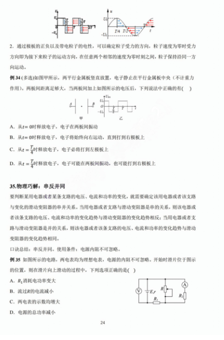 【高考物理】高考中高频的108个模型总结及配套提能例题(建议收藏) 第24张 【高考物理】高考中高频的108个模型总结及配套提能例题(建议收藏) 第24张
