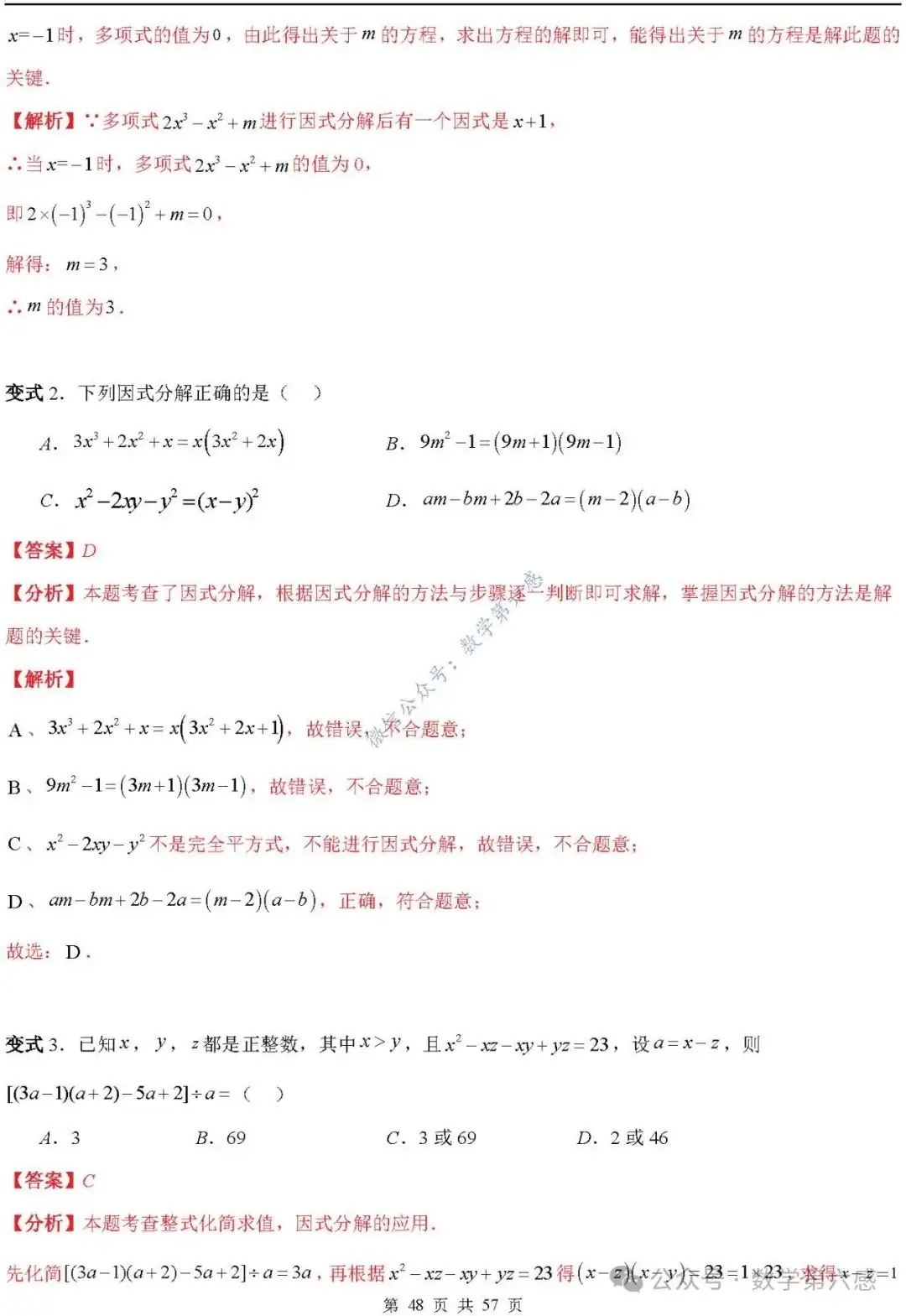 【2024中考易错】数与式章节:7大易错分析+举一反三+易错题通关(附word) 第48张 【2024中考易错】数与式章节:7大易错分析+举一反三+易错题通关(附word) 第48张