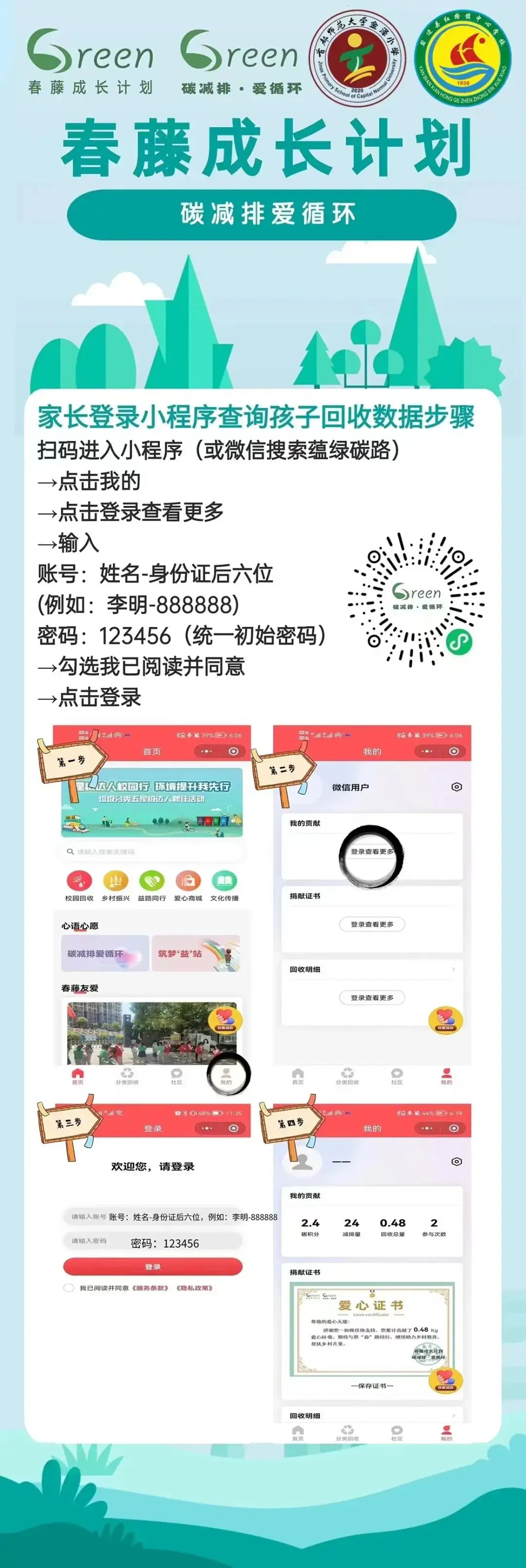 首师大金泽小学与盐边县红格镇中心学校手拉手结对共建 第13张 首师大金泽小学与盐边县红格镇中心学校手拉手结对共建 第13张