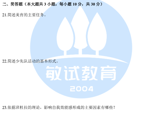 小学教资科目二命题规律!背就完了! 第8张 小学教资科目二命题规律!背就完了! 第8张
