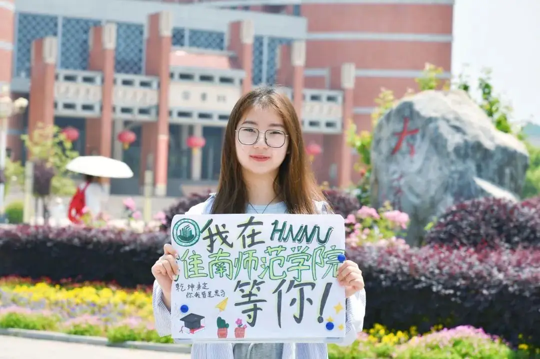 高考倒计时十天|我在淮南师范学院很想你 第2张 高考倒计时十天|我在淮南师范学院很想你 第2张