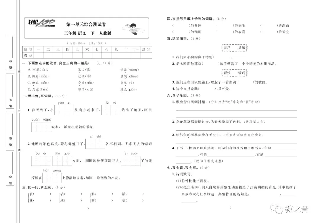 【试卷】统编版小学语文1-6年级下册轻松100同步测试卷(含答案) | 可免费下载 第14张 【试卷】统编版小学语文1-6年级下册轻松100同步测试卷(含答案) | 可免费下载 第14张