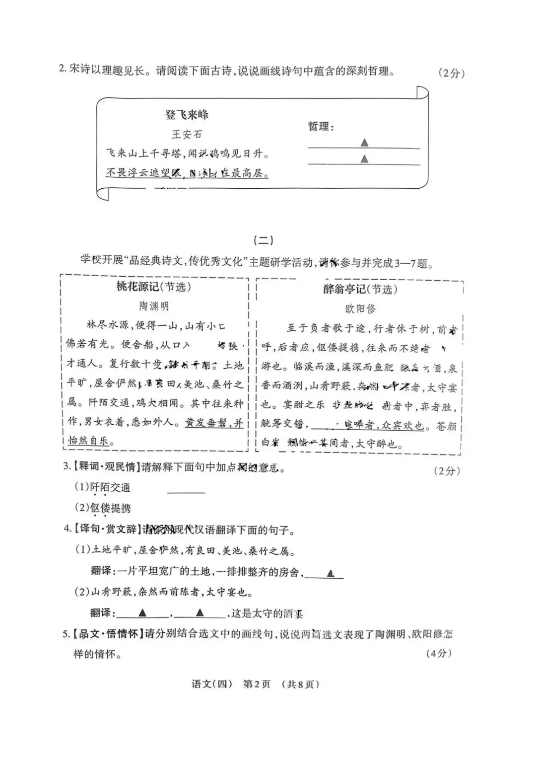 对答案 | 2024山西中考百校联考(四)语文试卷及答案 第2张 对答案 | 2024山西中考百校联考(四)语文试卷及答案 第2张