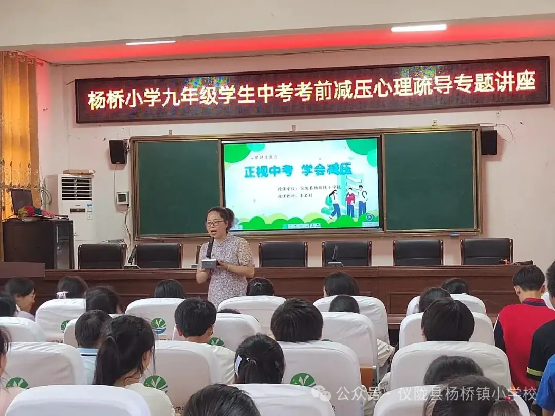 正视中考 学会减压——杨桥小学举办九年级学生中考考前减压心理疏导专题讲座 第2张 正视中考 学会减压——杨桥小学举办九年级学生中考考前减压心理疏导专题讲座 第2张
