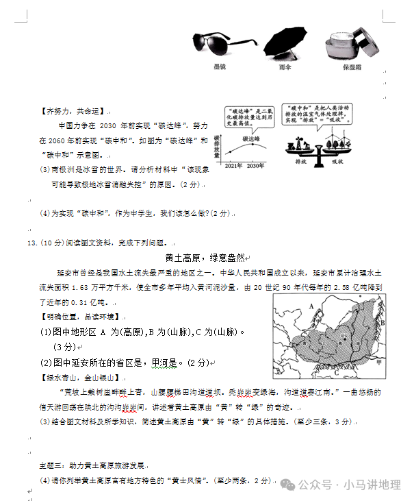 中考模拟22:2024年湖北省中考地理模拟试卷附答案 第4张 中考模拟22:2024年湖北省中考地理模拟试卷附答案 第4张