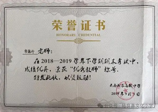 点亮智慧之灯  筑梦数学未来—— 文化小学数学教师常露丹教育工作纪实 第19张