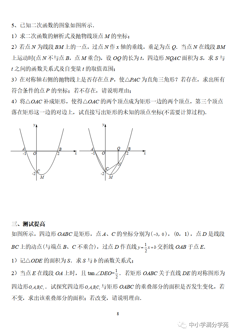 《中考数学压轴题》十二讲,掌握常考经典题型,冲刺高分! 第8张 《中考数学压轴题》十二讲,掌握常考经典题型,冲刺高分! 第8张