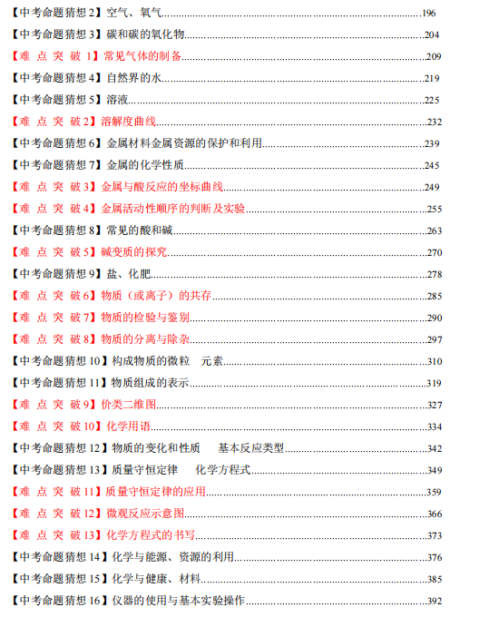 中考化学·考前最后一课(共592页)| PDF版可下载打印 第3张 中考化学·考前最后一课(共592页)| PDF版可下载打印 第3张