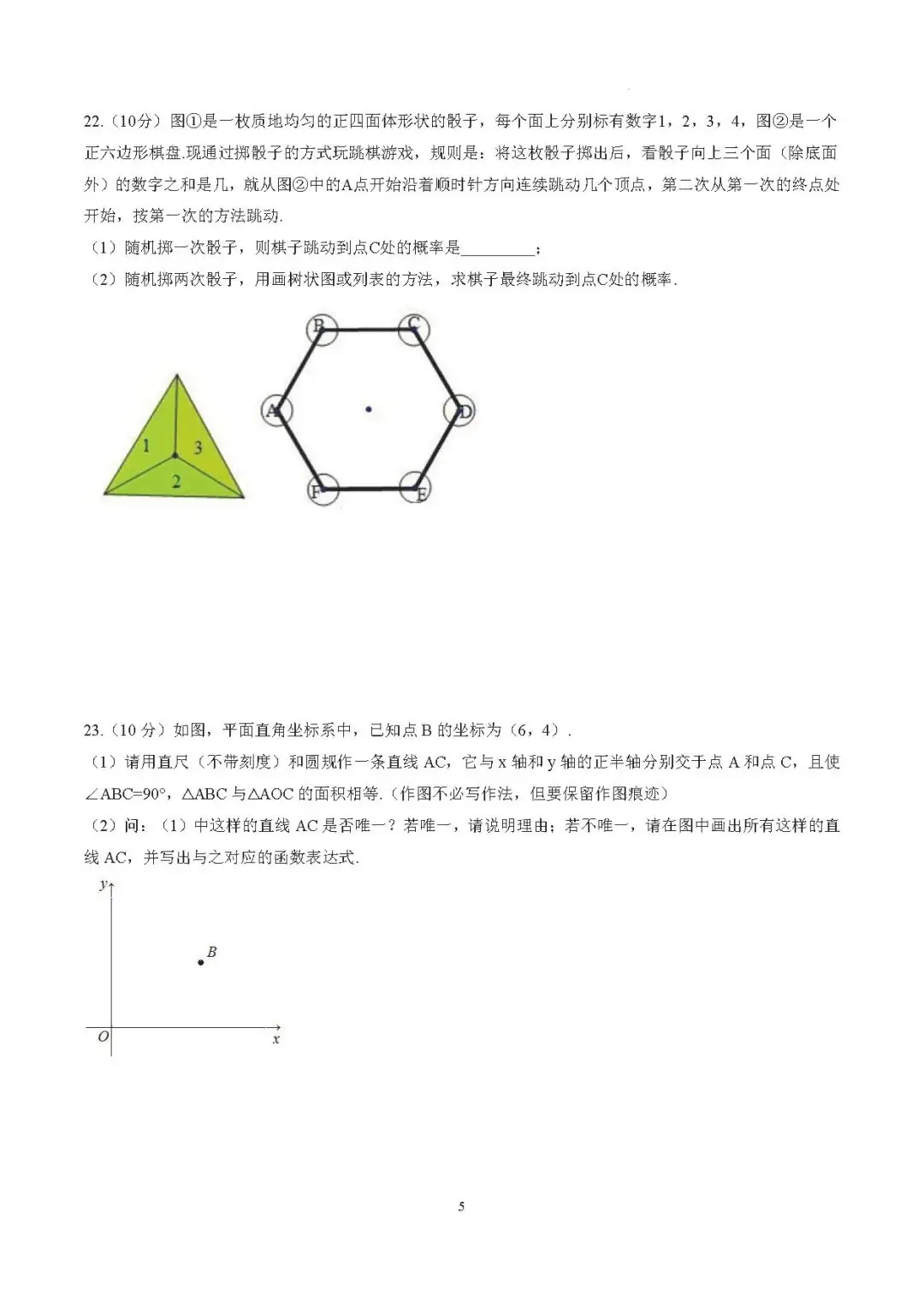 【福建中考】【试题猜想】2024年中考考前最后一卷(福建卷) 第33张 【福建中考】【试题猜想】2024年中考考前最后一卷(福建卷) 第33张