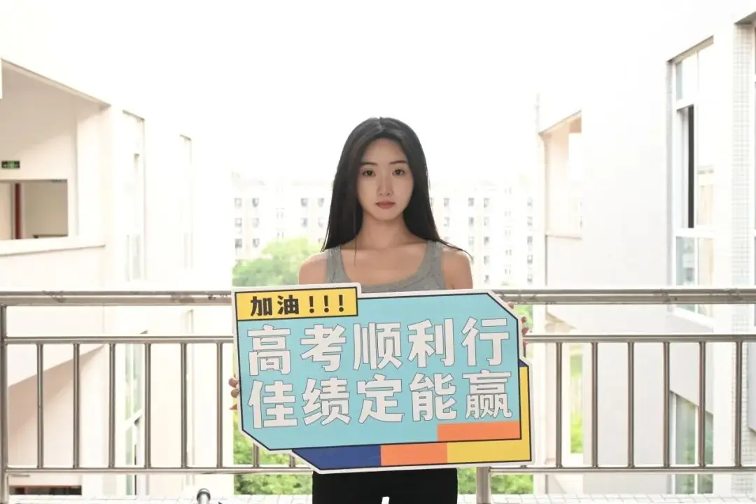 高考倒计时10天!愿你一举夺魁,圆梦今夏 第4张 高考倒计时10天!愿你一举夺魁,圆梦今夏 第4张