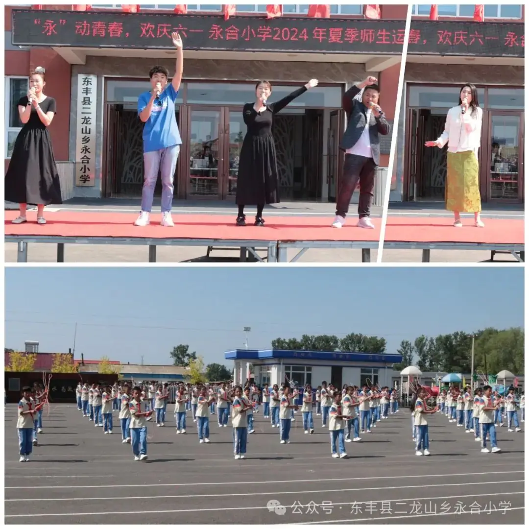 驰骋赛场·青春飞扬——永合小学举办“ '永'动青春,欢庆六一”2024夏季师生运动会 第4张 驰骋赛场·青春飞扬——永合小学举办“ '永'动青春,欢庆六一”2024夏季师生运动会 第4张