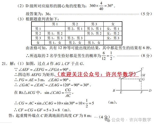 【中考专栏】2024年长沙市初三数学模拟卷6及参考答案 第8张 【中考专栏】2024年长沙市初三数学模拟卷6及参考答案 第8张