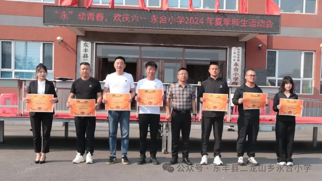驰骋赛场·青春飞扬——永合小学举办“ '永'动青春,欢庆六一”2024夏季师生运动会 第7张 驰骋赛场·青春飞扬——永合小学举办“ '永'动青春,欢庆六一”2024夏季师生运动会 第7张