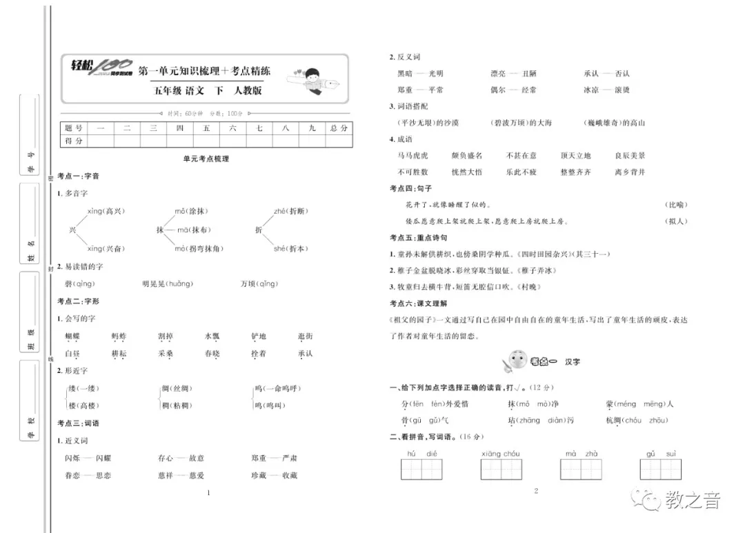 【试卷】统编版小学语文1-6年级下册轻松100同步测试卷(含答案) | 可免费下载 第18张 【试卷】统编版小学语文1-6年级下册轻松100同步测试卷(含答案) | 可免费下载 第18张