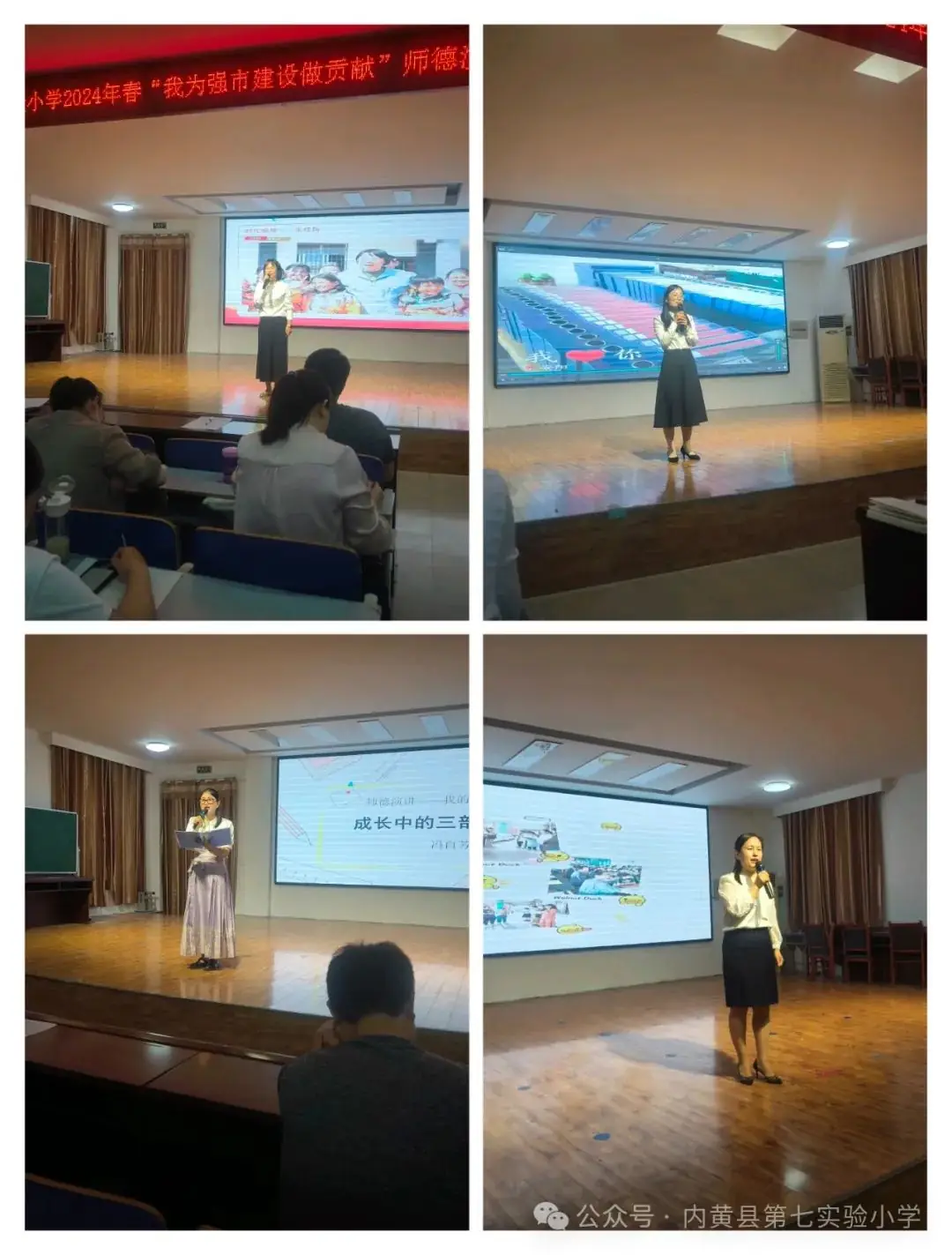 内黄县第七实验小学举办“我为强市建设做贡献”师德演讲比赛活动 第2张